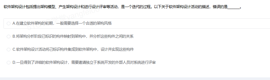 架构设计活动题目截图