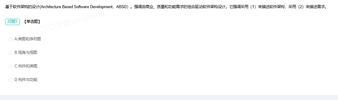 ABSD 描述方式题目截图