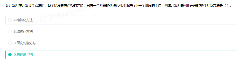 阶段界限严格开发方法题目截图
