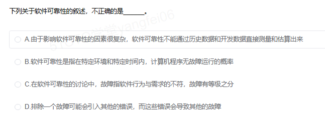 软件可靠性题目截图